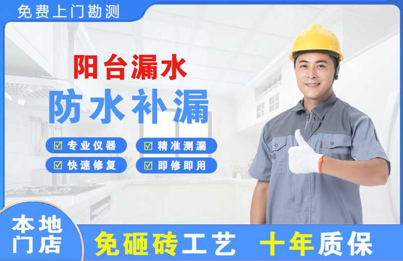 来凤阳台漏水维修